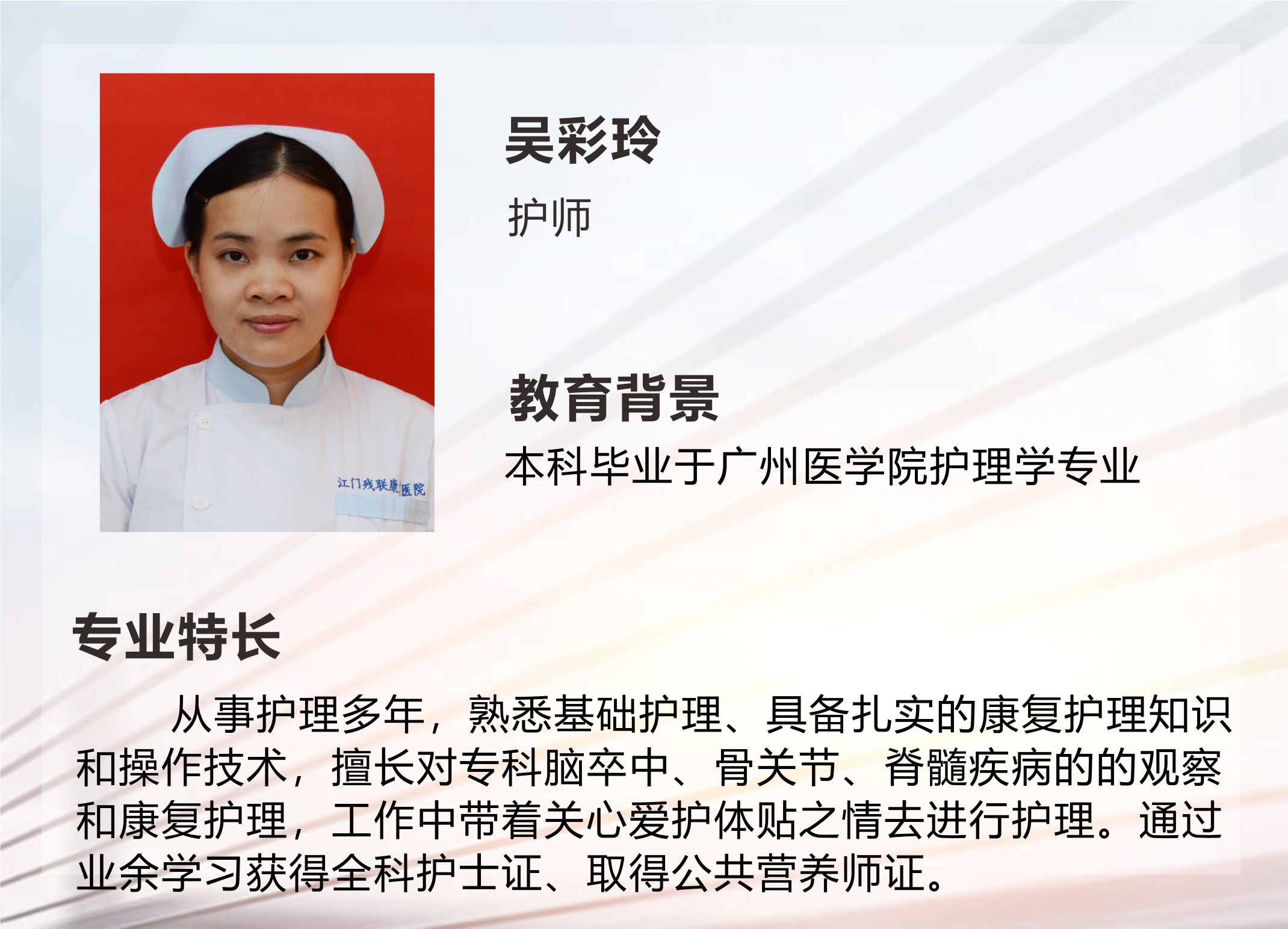 吳彩玲